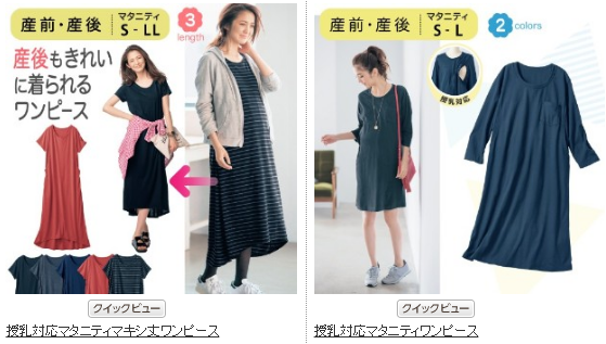 マタニティ服 激安